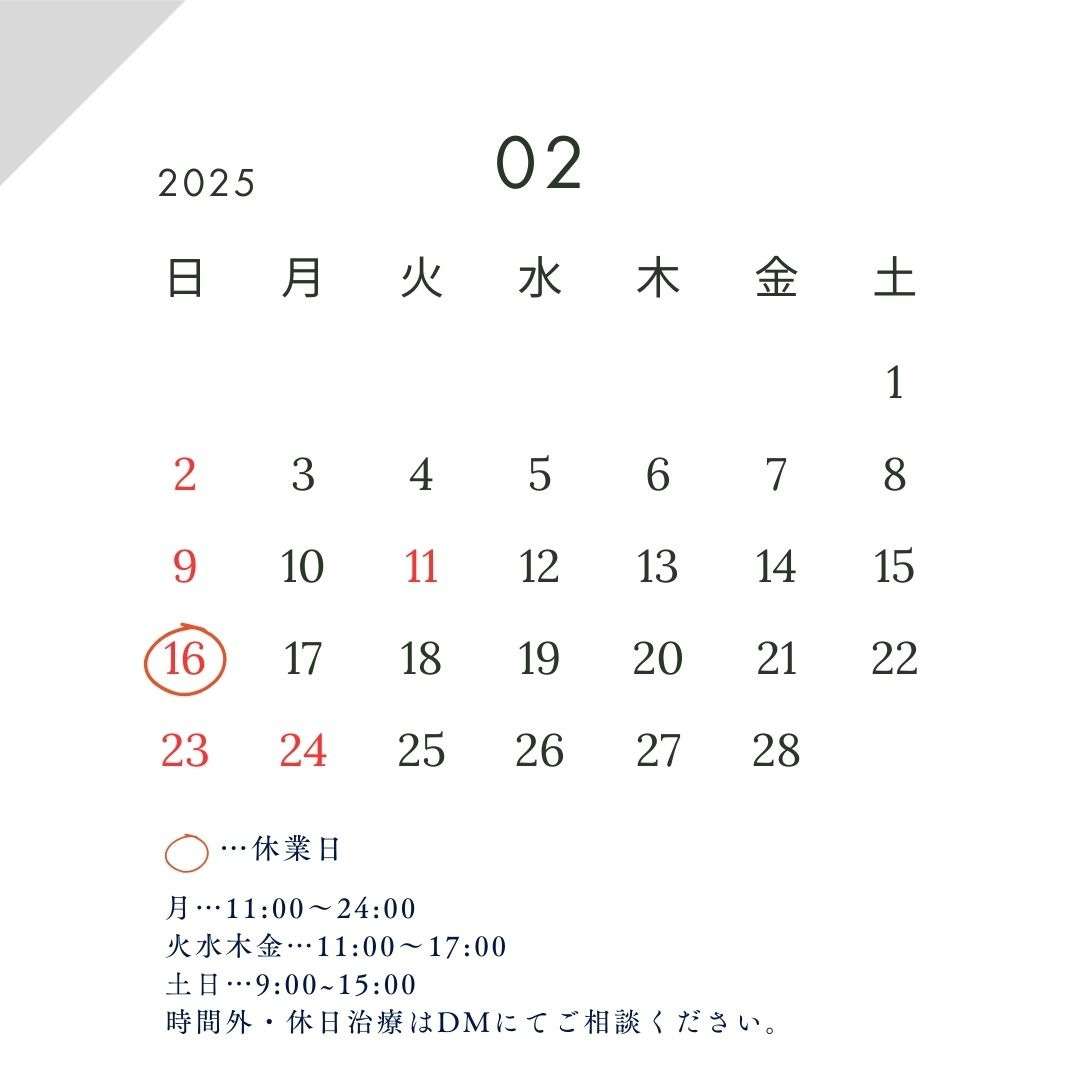 2025年2月のスケジュール