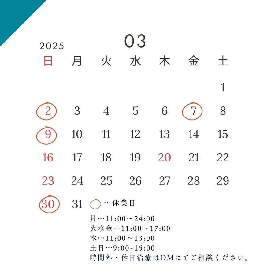 2025年3月のスケジュール