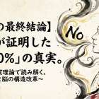 【呼吸の科学】カロリンスカ研究所が証明した「NO（一酸化窒素）1500%増」の真実。 〜ノーベル賞理論で読み解く、血管と脳の構造改革〜