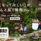 治療家向けオンラインセミナーやります